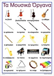 Musical Instruments